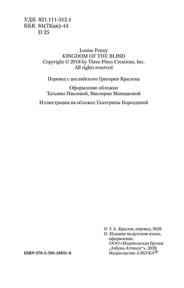 Королевство слепых - фото 6