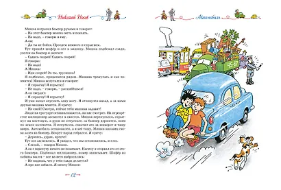 Телефон и другие рассказы (илл. Г. Огородникова) - фото 6