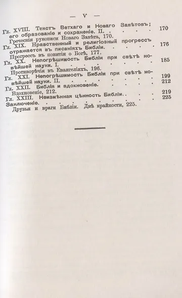 Библия. Ее происхождение, развитие и отличительные свойства - фото 4