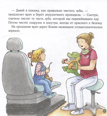 Конни у зубного врача - фото 4