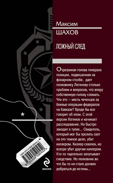 Ложный след - фото 2
