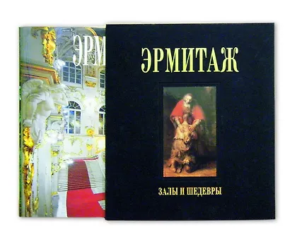 Эрмитаж - фото 7