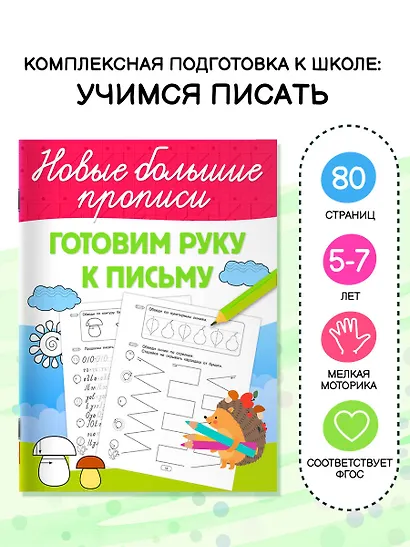 Готовим руку к письму - фото 4