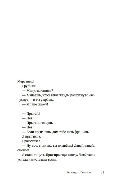 Я и маленькая психушка - фото 15