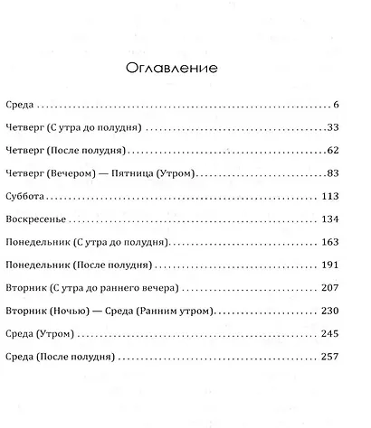 Шесть дней Кондора - фото 2