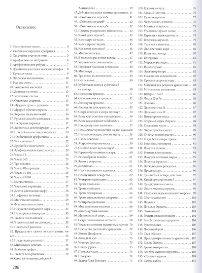 Занимательная математика - фото 2