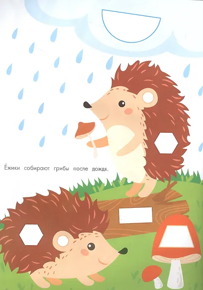 Супер-пупер наклейки. Выпуск 1. Ежики - фото 2