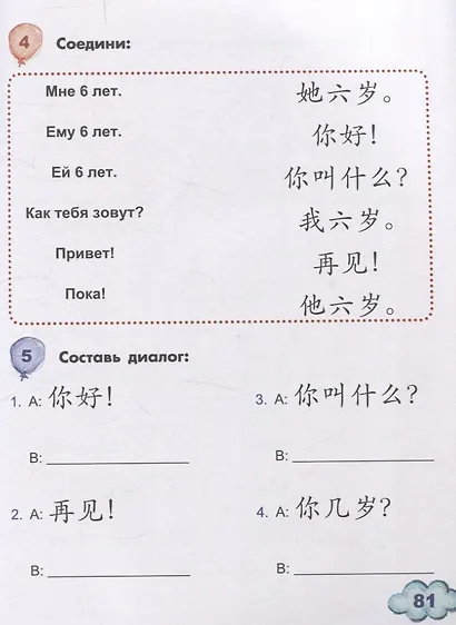 Китайский для детей. 1-й год обучения. Учебное пособие - фото 7