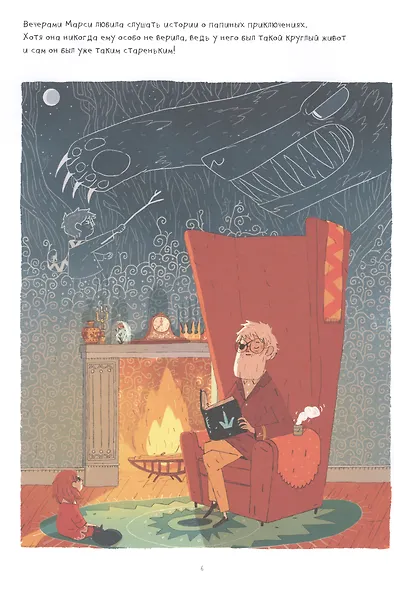 Марси и загадка сфинкса - фото 6