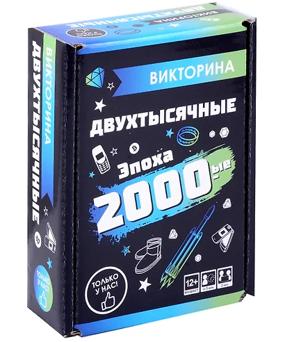 Викторина "Эпоха 2000-е" - фото 1