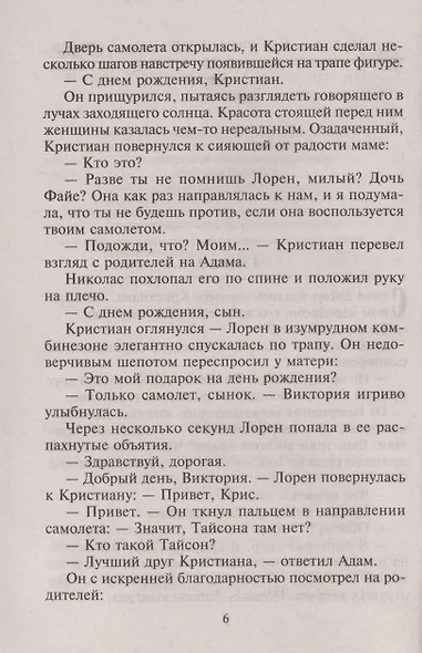 Клятвы в городе страсти - фото 3