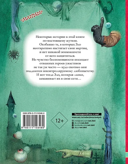 Самые страшные ужасы - фото 2