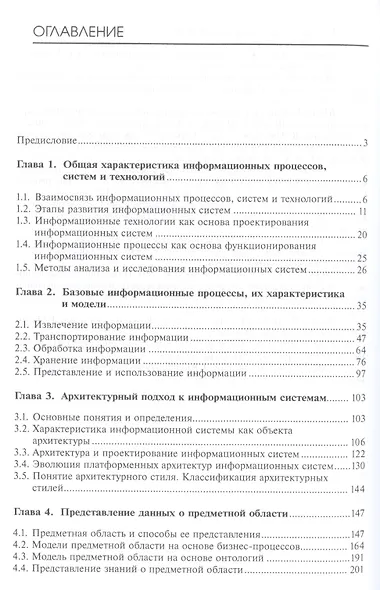 Теория информационных процессов и систем. Учебное пособие - фото 2