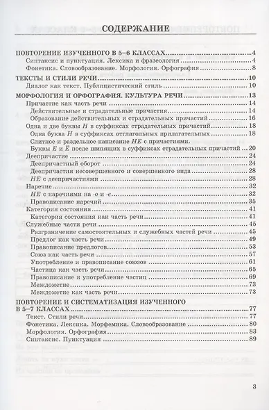Самостоятельные работы по русскому языку. 7 класс. К учебнику М.Т. Баранова, Т.А. Ладыженской, Л.А. Тростенцовой и др. "Русский язык. 7 класс. В двух частях" - фото 2