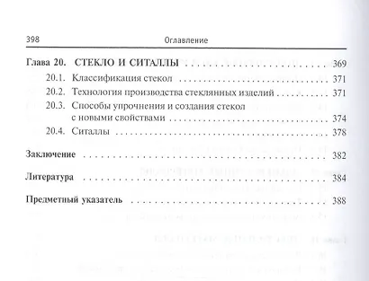 Полимерные конструкционные материалы... (ВО Бакалавр) Бобович - фото 6