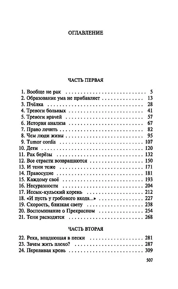 Раковый корпус - фото 5