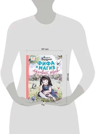 Фифа и магия луговых трав - фото 7