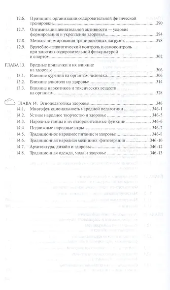 Физиологические основы здоровья - фото 5