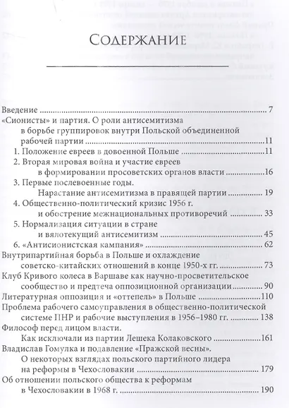 Польша в советском блоке: от оттепели к краху режима. - фото 2