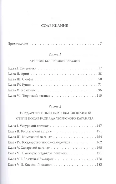 Кочевники Евразии: от ариев до Золотой Орды - фото 2