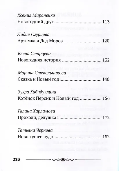 Зимняя книга сказок - фото 5