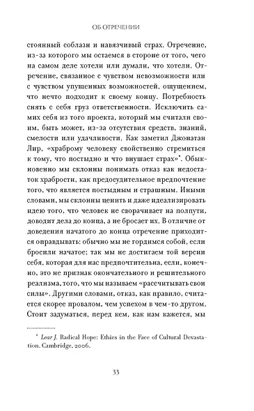 Право сдаться. 7 эссе о реальной свободе выбора - фото 10