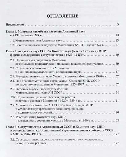 Советско-монгольское научное сотрудничество. Становление, развитие и основные результаты 1921-1961 - фото 2