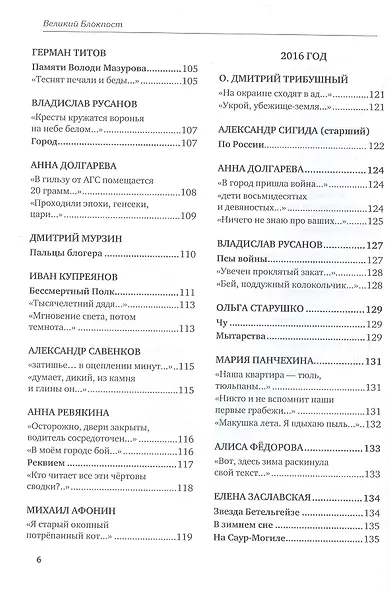 Великий Блокпост. Антология донбасской поэзии 2014-2022 гг. 2-е изд. - фото 6