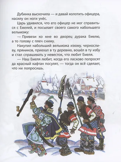 Иван-царевич и серый волк. Русские народные сказки - фото 7