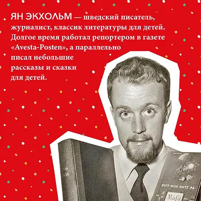 Фрёкен Сталь и горе-грабители - фото 6