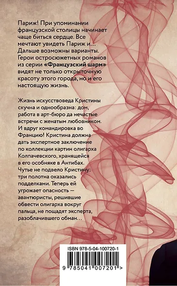 Французский жених - фото 2