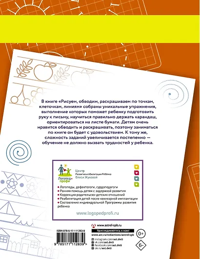 Рисуем, обводим, раскрашиваем по точкам, клеточкам, линиям - фото 2