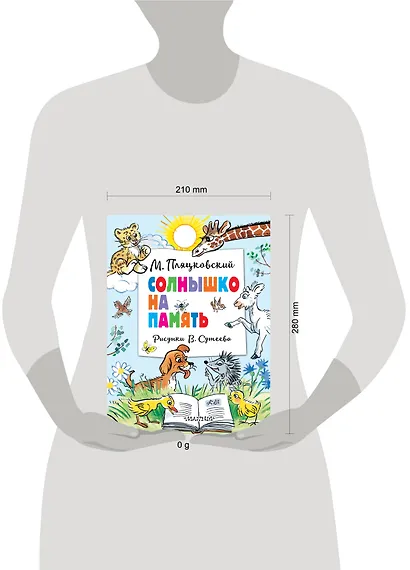 Солнышко на память. Рисунки В. Сутеева - фото 14