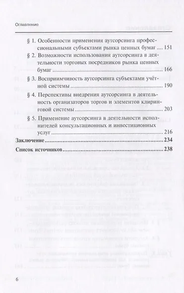 Аутсорсинг на рынке ценных бумаг - фото 3
