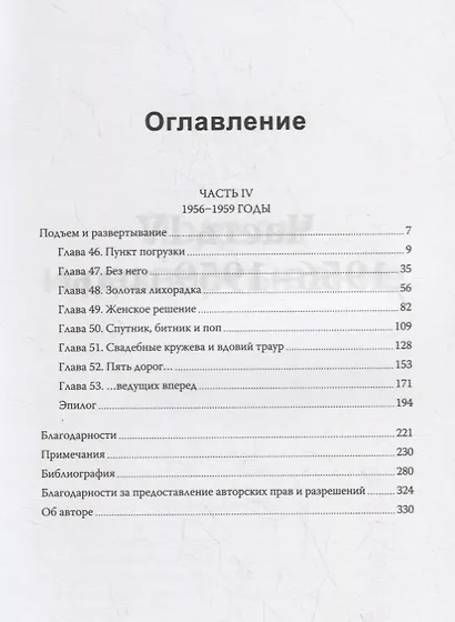 Женщины Девятой улицы. Том 3 - фото 4