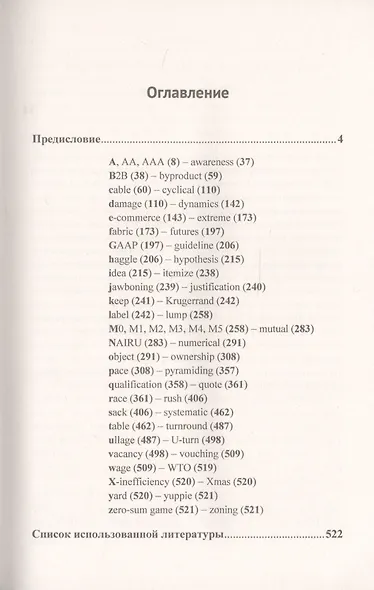Современный англо-русский экономический словарь: Более 3400 словарных статей - фото 2