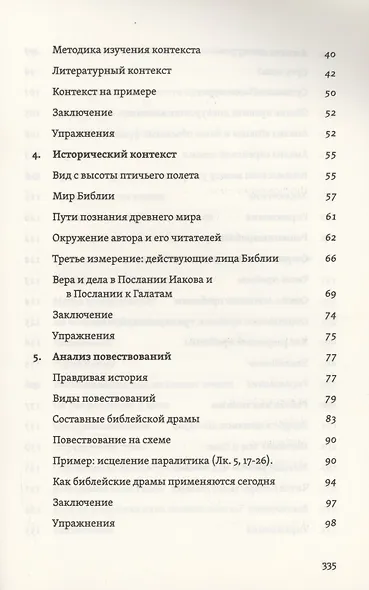 Постигая смысл Писания - фото 3