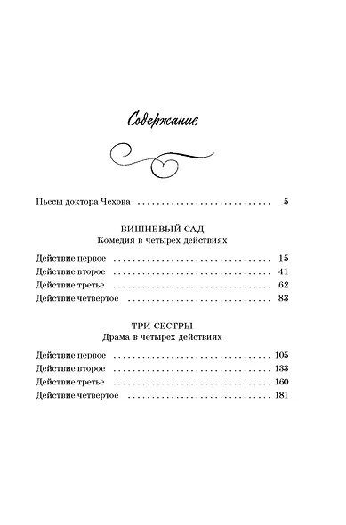 Вишневый сад. Пьесы - фото 11