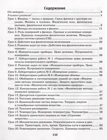 Физика. 7 класс. Рабочая тетрадь. Часть 1 - фото 2