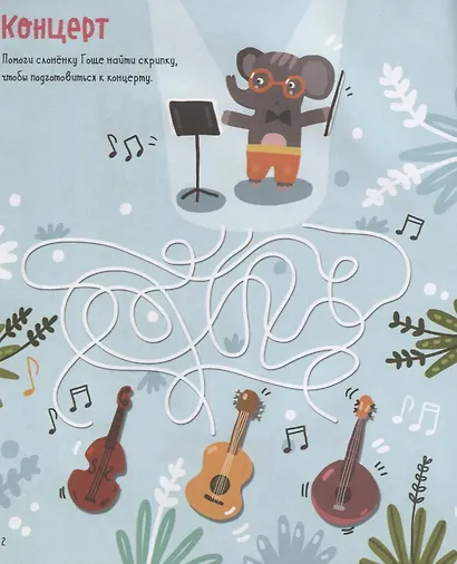 Лабиринты для ловких и сообразительных - фото 2