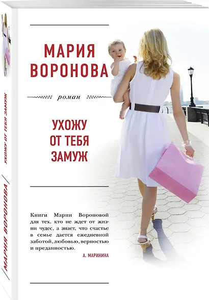 Ухожу от тебя замуж - фото 3