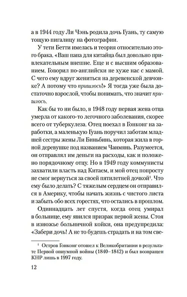 Сто тайных чувств - фото 11