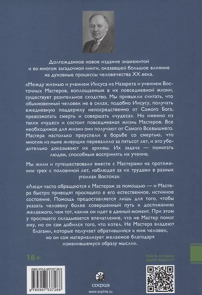 Жизнь и учение Мастеров Дальнего Востока кн.1-3 - фото 2