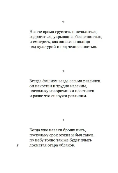 Гарики старого оптимиста - фото 13
