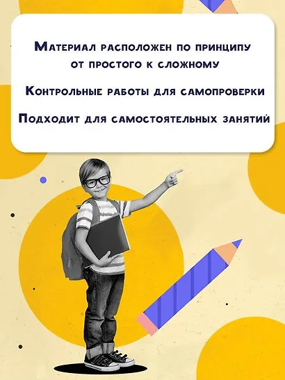 Математика в схемах и таблицах. Все темы школьного курса. Тесты с ответами. 1 класс - фото 10