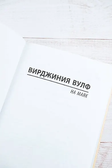 На маяк - фото 6