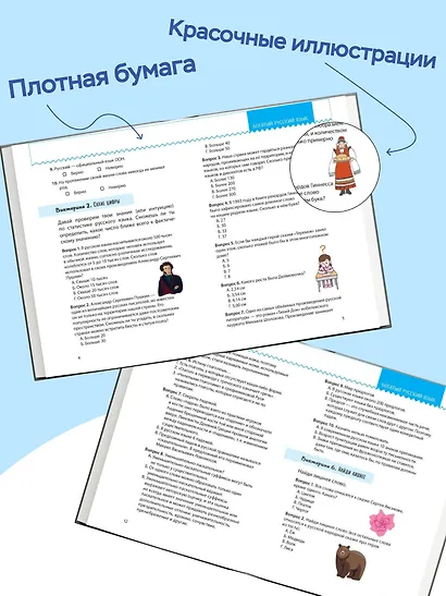 Моя Россия. Книга увлекательных тестов о самой удивительной стране - фото 5