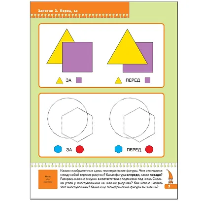 Время, пространство. Для занятий с детьми от 5 до 6 лет - фото 4