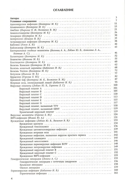 Справочник по инфекционным болезням у детей - фото 2