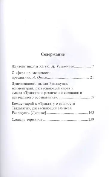 О различении сознания и изначального осознавания. О сущности татхагаты - фото 2